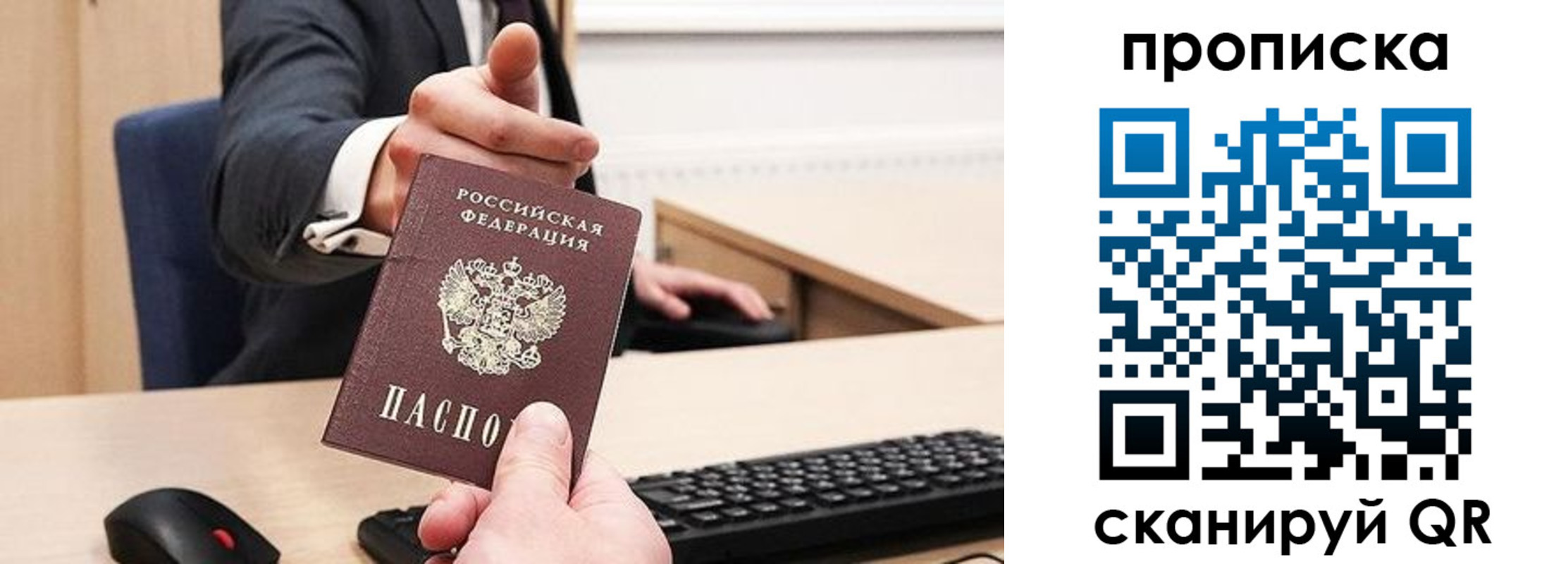 прописка регистрация в Светлогорске
