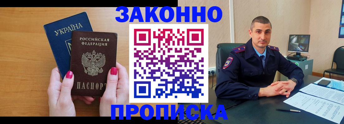 временная регистрация купить в Светлогорске