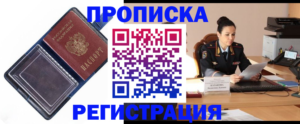 временная регистрация гарантия в Светлогорске