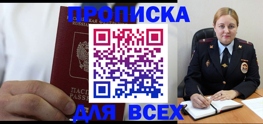 где прописаться в Светлогорске