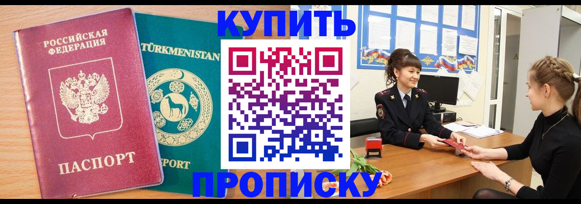 временная регистрация собственник в Светлогорске